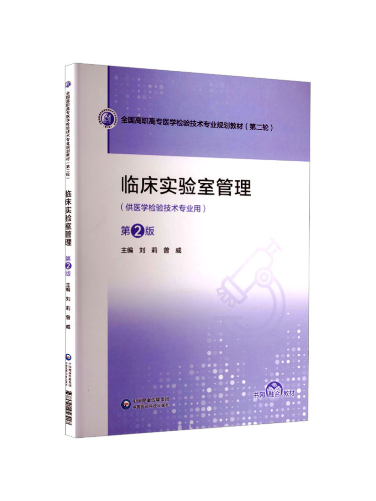 Medical Lab Book - Book-Winshare Klinisch Laboratoriummanagement 2e editie
