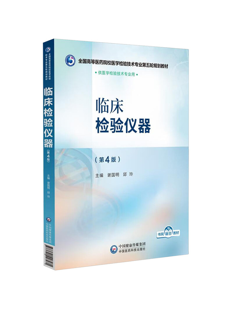 Medical Lab Book - Book-Winshare Clinical Laboratory Instruments 4e editie