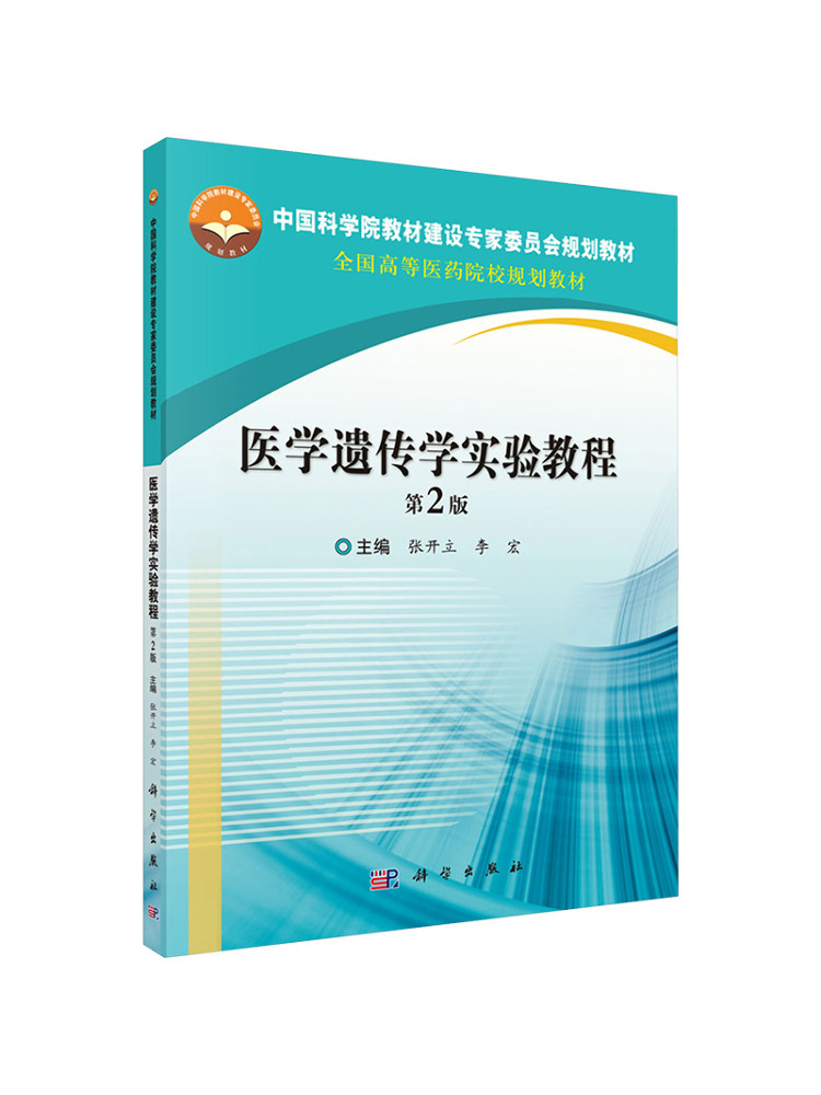 Medical Lab Book - Book-Winshare Medical Genetics Laboratory 2e editie