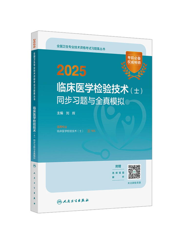 Medical Lab Book - Book-Winshare 2025 Klinische Medische Laboratoriumtechnologie Technicus